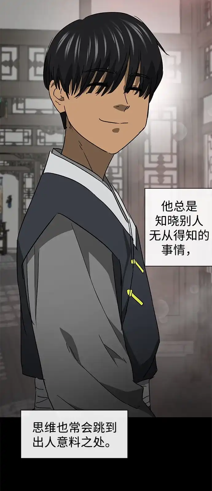 无限升级in武林 [第2季] 第65话 真实身份 第75页
