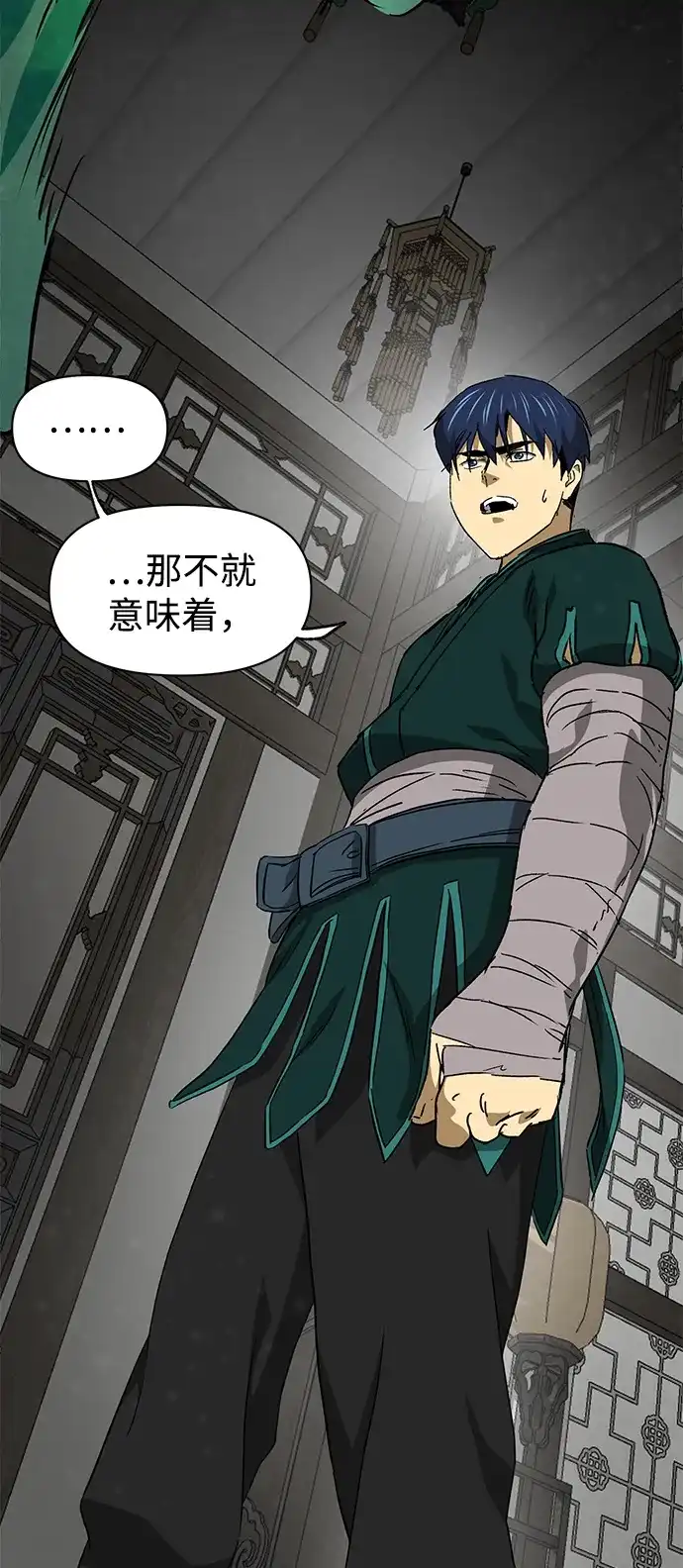 无限升级in武林 [第2季] 第65话 真实身份 第37页
