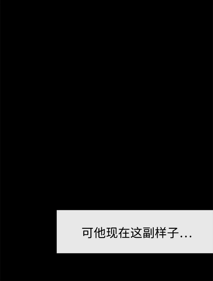 无限升级in武林 [第2季] 第65话 真实身份 第76页
