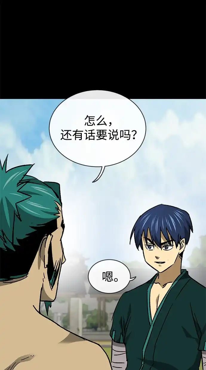 无限升级in武林 [第2季] 第65话 真实身份 第56页
