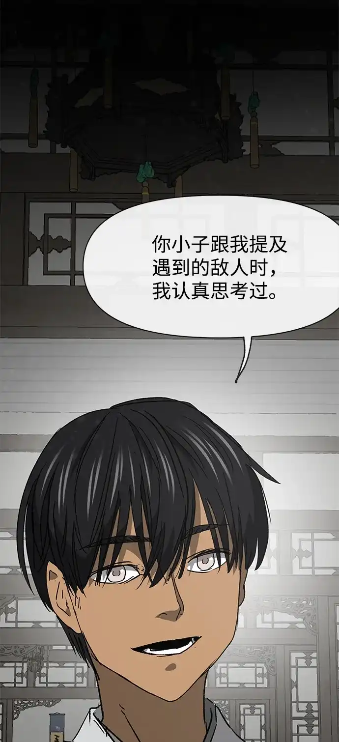 无限升级in武林 [第2季] 第65话 真实身份 第9页