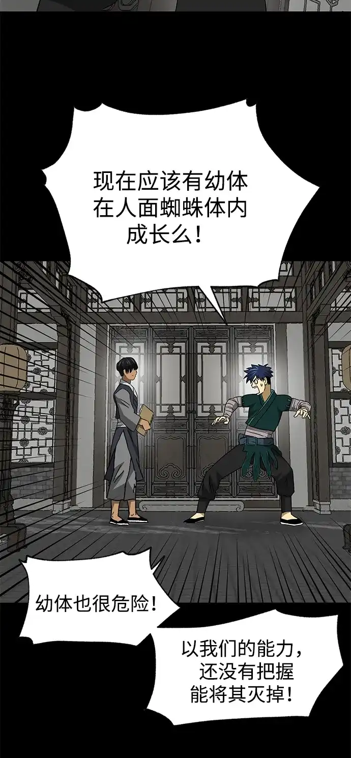 无限升级in武林 [第2季] 第65话 真实身份 第38页