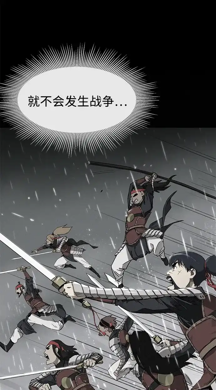无限升级in武林 [第2季] 第65话 真实身份 第102页