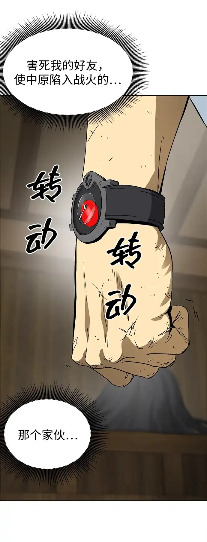 无限升级in武林 [第2季] 第65话 真实身份 第82页