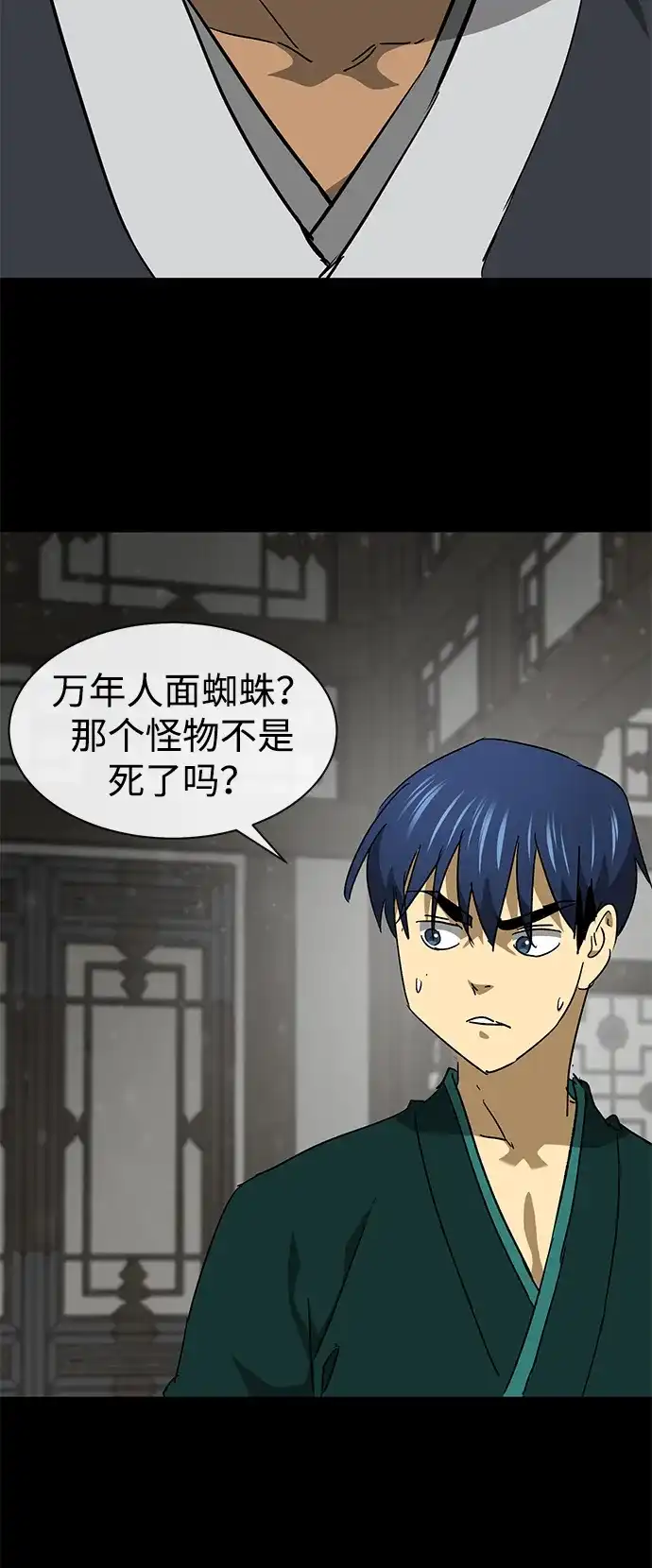 无限升级in武林 [第2季] 第65话 真实身份 第27页