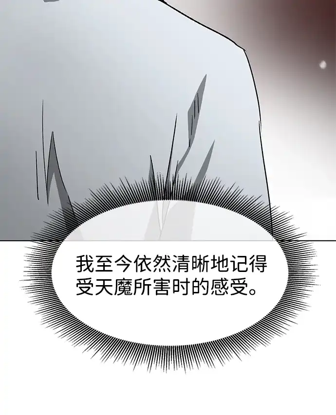 无限升级in武林 [第2季] 第65话 真实身份 第80页