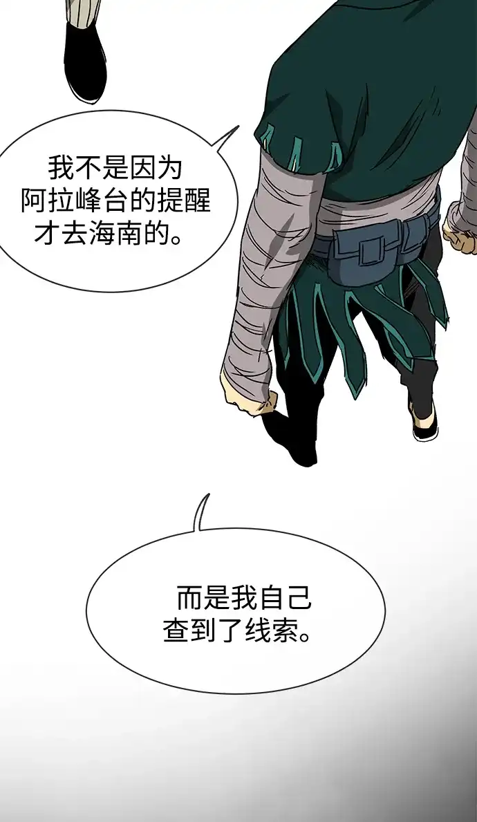 无限升级in武林 [第2季] 第65话 真实身份 第70页