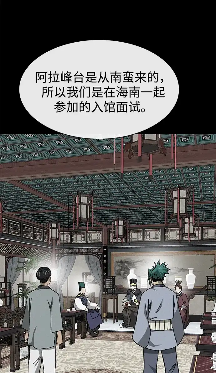 无限升级in武林 [第2季] 第65话 真实身份 第64页