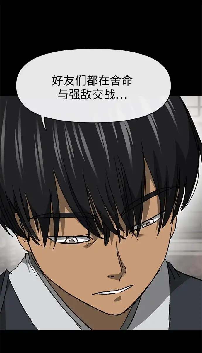 无限升级in武林 [第2季] 第65话 真实身份 第50页