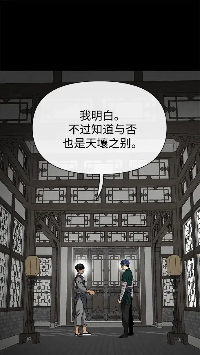 无限升级in武林 [第2季] 第65话 真实身份 第13页