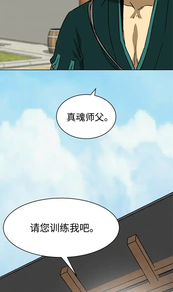 无限升级in武林 [第2季] 第66话 决定 第90页
