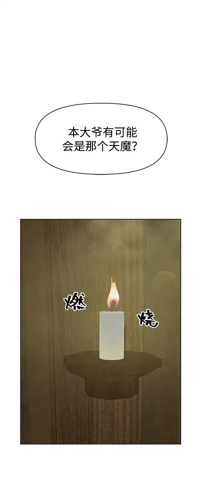 无限升级in武林 [第2季] 第66话 决定 第116页