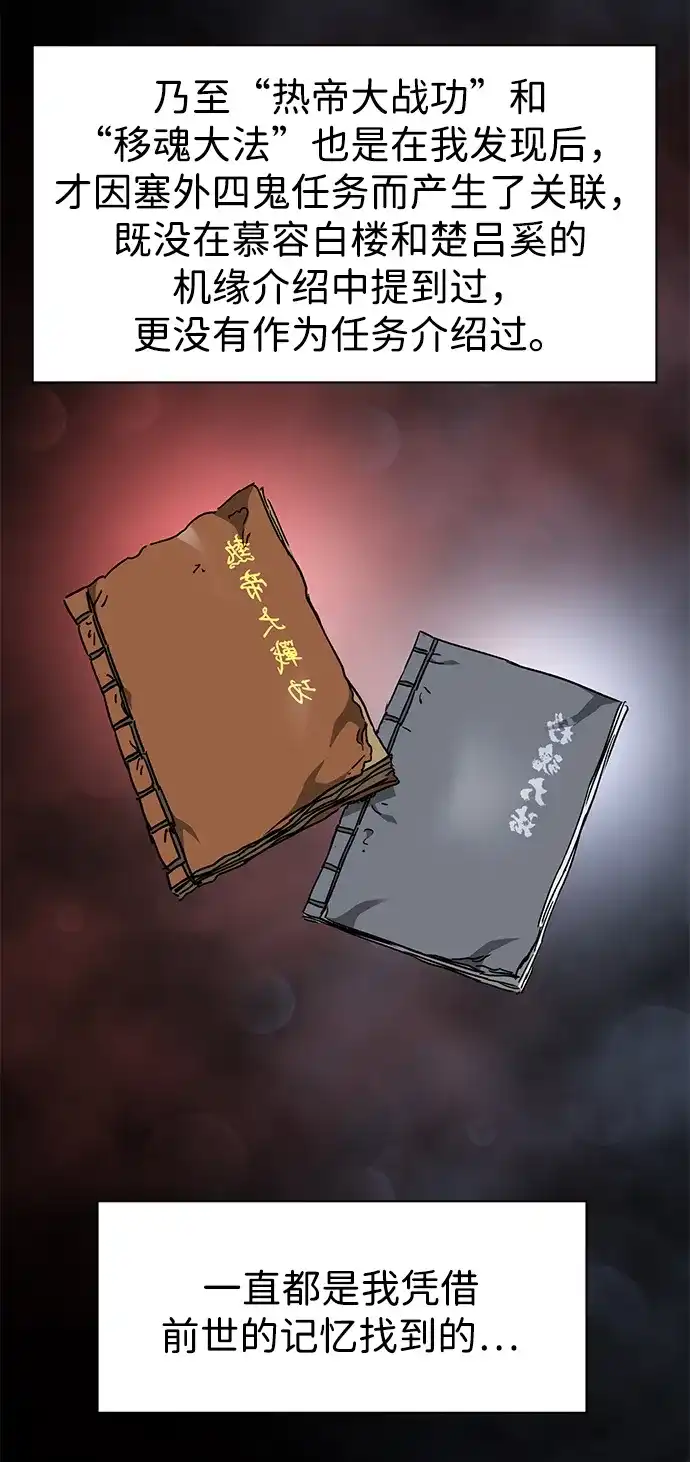 无限升级in武林 [第2季] 第66话 决定 第32页
