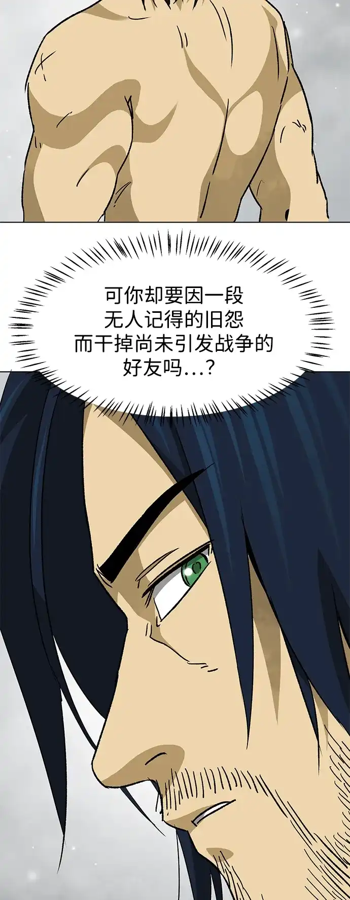 无限升级in武林 [第2季] 第66话 决定 第46页