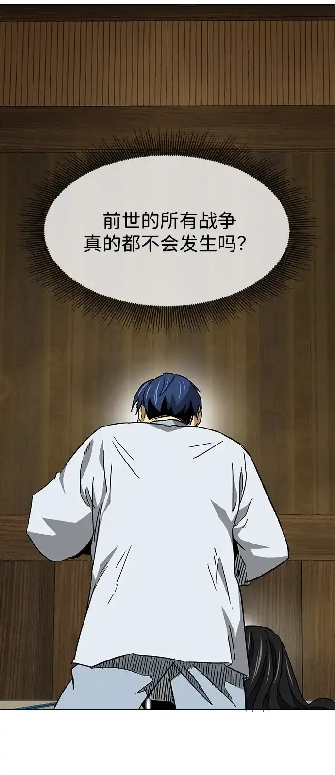 无限升级in武林 [第2季] 第66话 决定 第11页