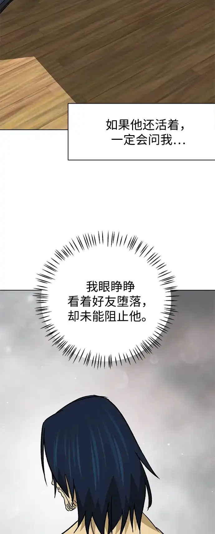 无限升级in武林 [第2季] 第66话 决定 第45页