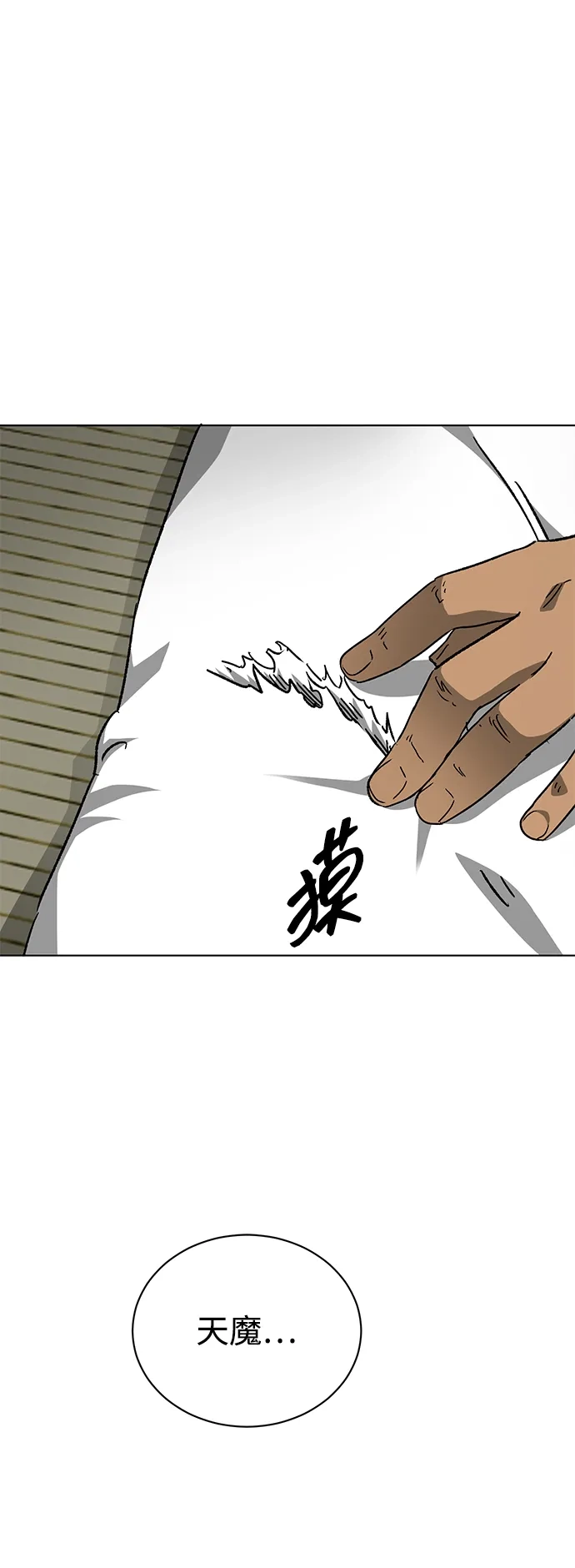 无限升级in武林 [第2季] 第66话 决定 第114页