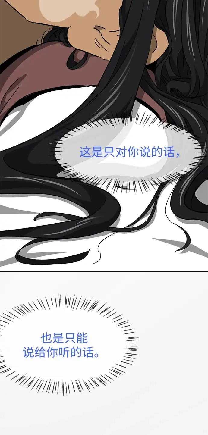 无限升级in武林 [第2季] 第66话 决定 第75页