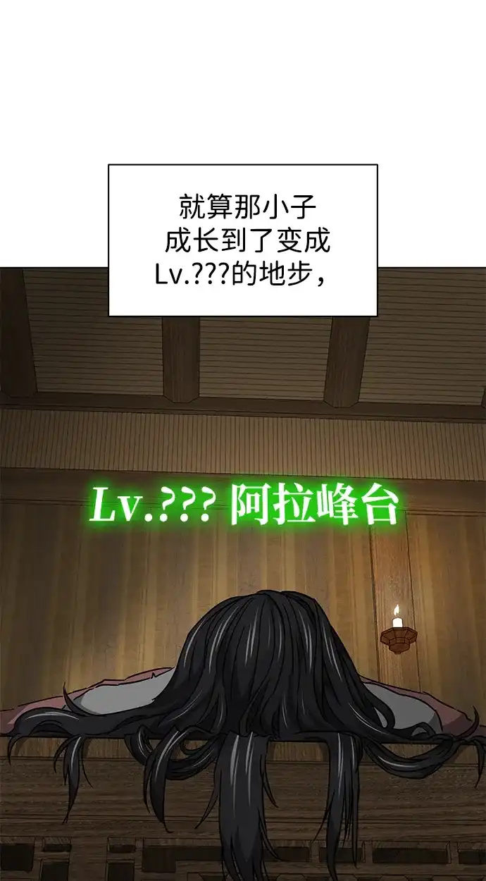 无限升级in武林 [第2季] 第66话 决定 第36页