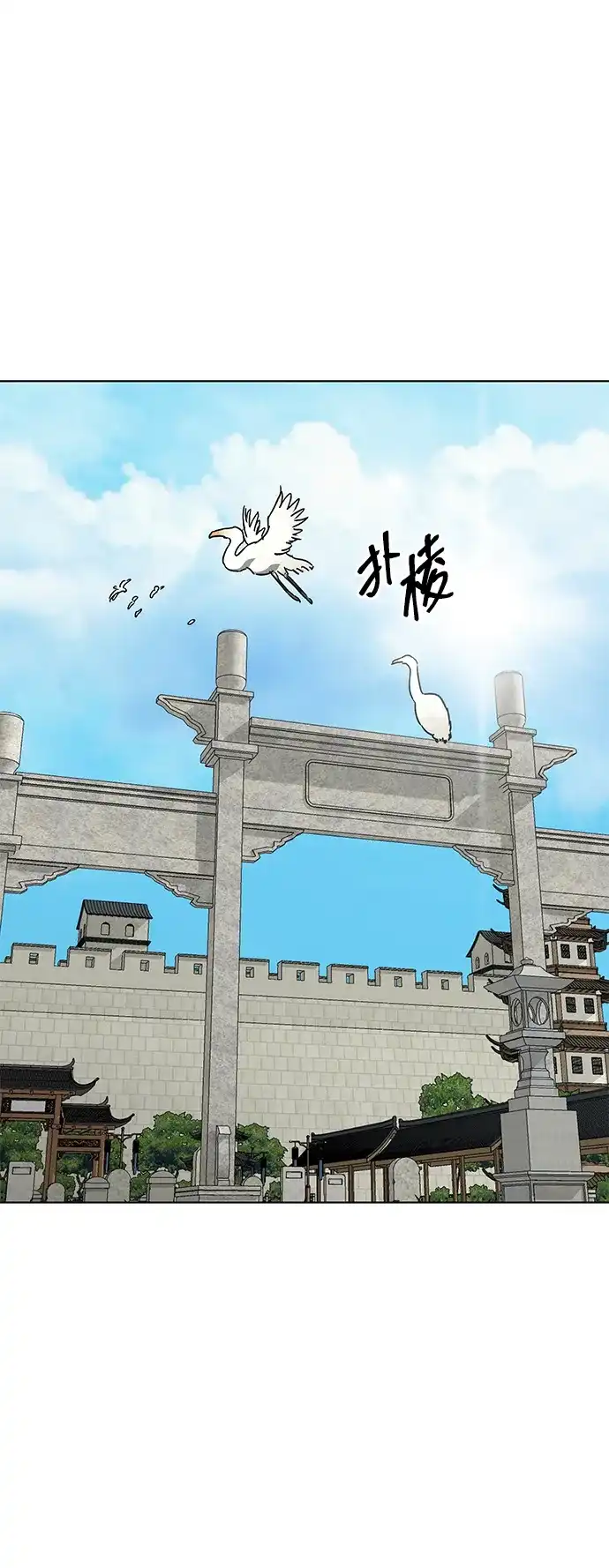 无限升级in武林 [第2季] 第66话 决定 第81页