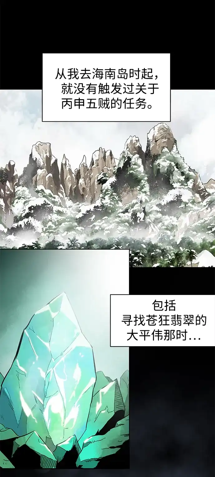 无限升级in武林 [第2季] 第66话 决定 第30页