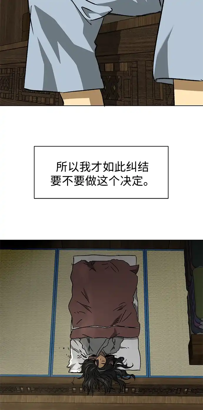 无限升级in武林 [第2季] 第66话 决定 第41页
