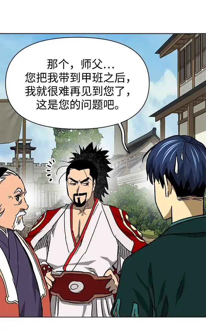 无限升级in武林 [第2季] 第66话 决定 第103页