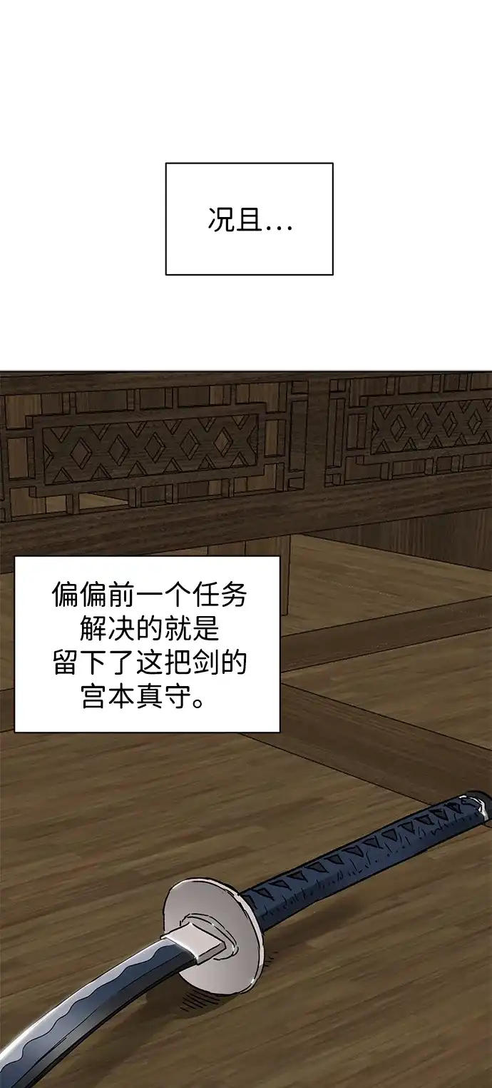 无限升级in武林 [第2季] 第66话 决定 第44页