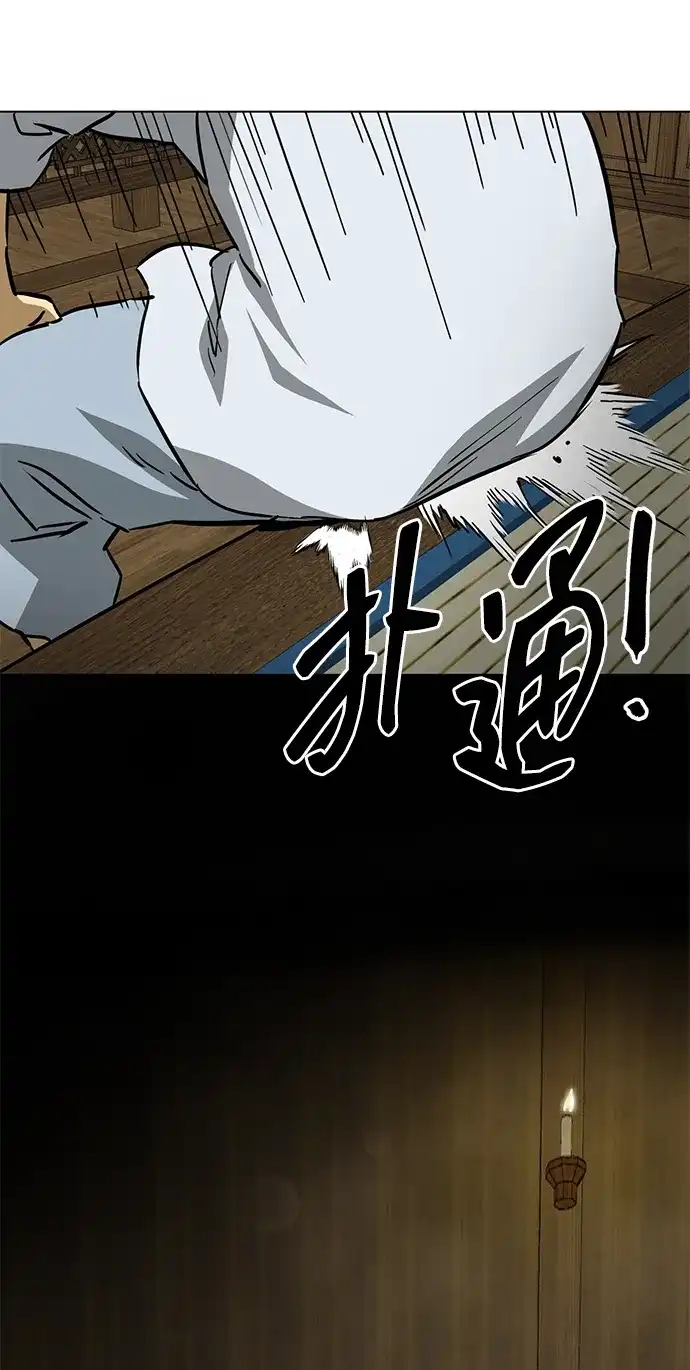 无限升级in武林 [第2季] 第66话 决定 第15页