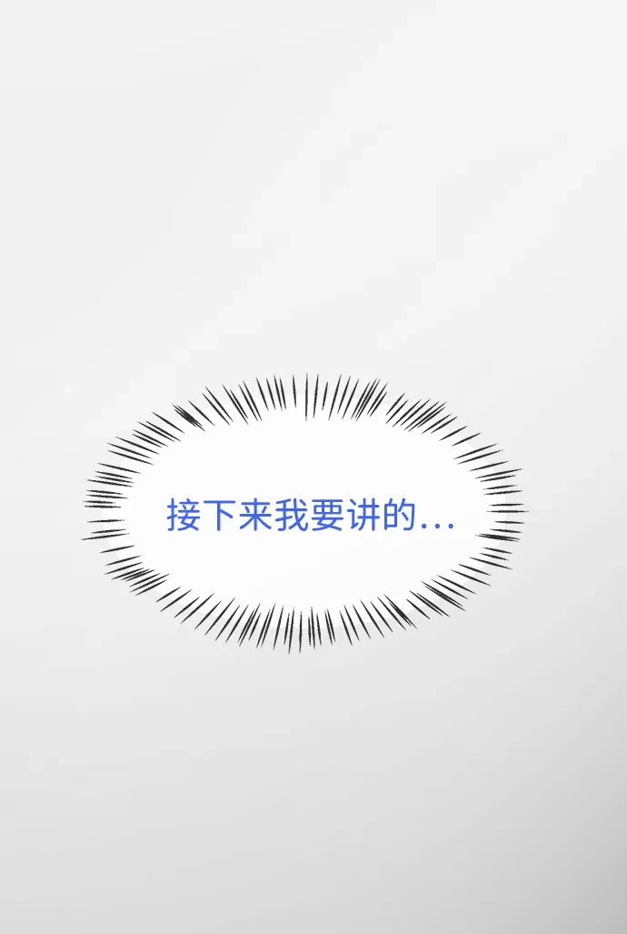 无限升级in武林 [第2季] 第66话 决定 第76页