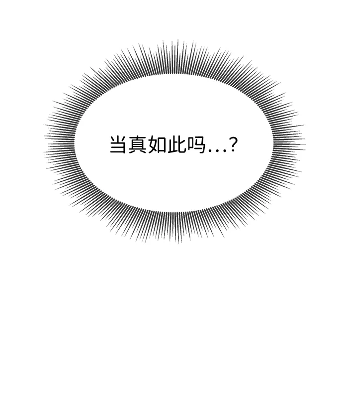 无限升级in武林 [第2季] 第66话 决定 第10页