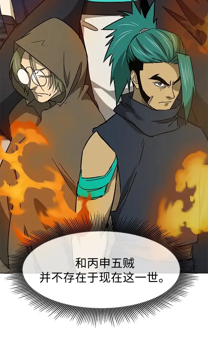 无限升级in武林 [第2季] 第66话 决定 第25页