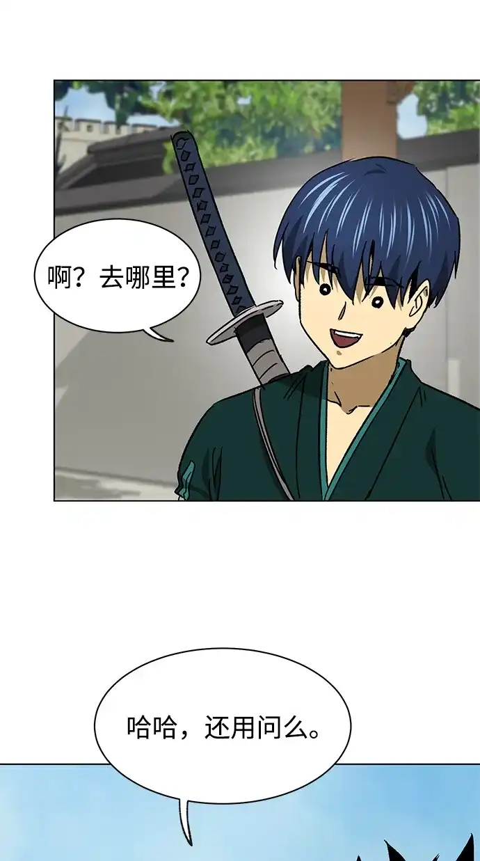 无限升级in武林 [第2季] 第66话 决定 第105页