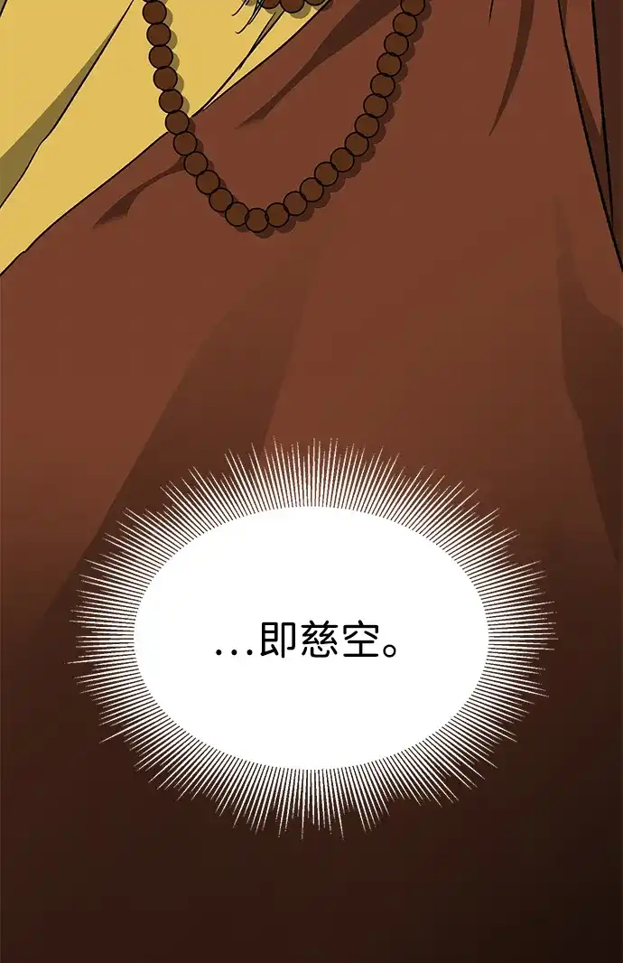 无限升级in武林 [第2季] 第66话 决定 第59页