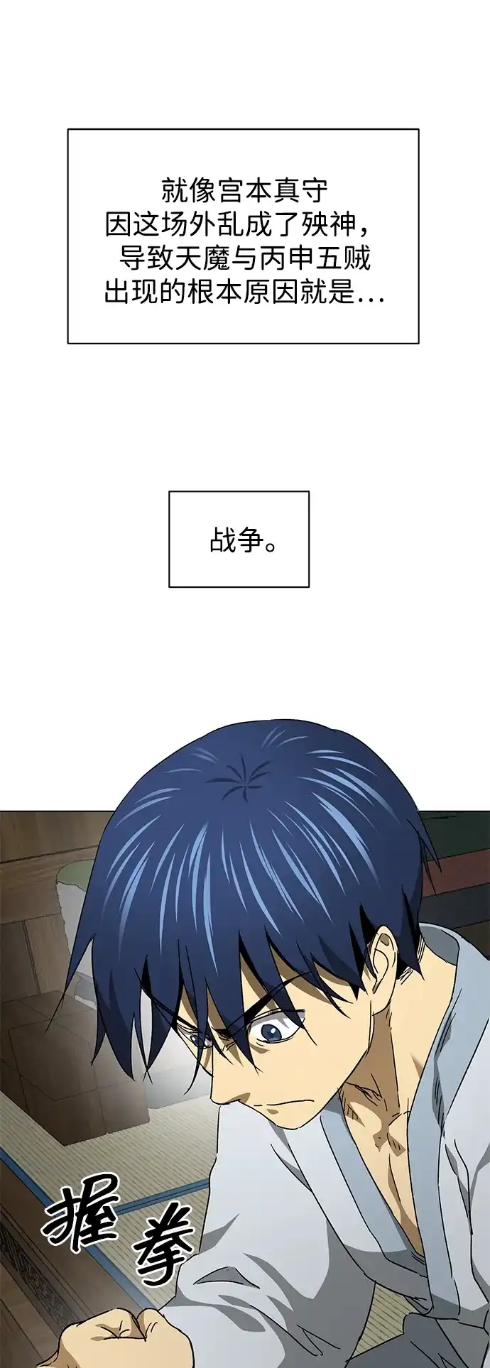 无限升级in武林 [第2季] 第66话 决定 第53页