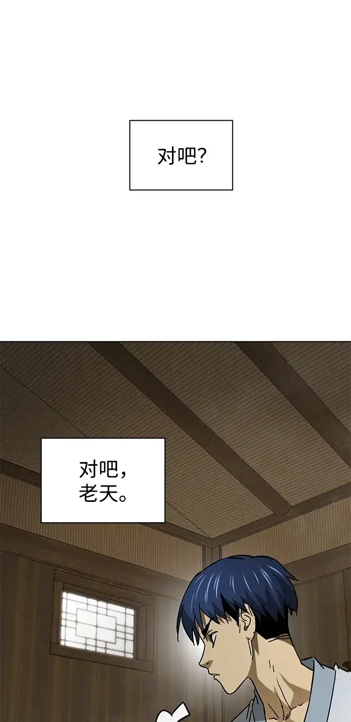 无限升级in武林 [第2季] 第66话 决定 第64页