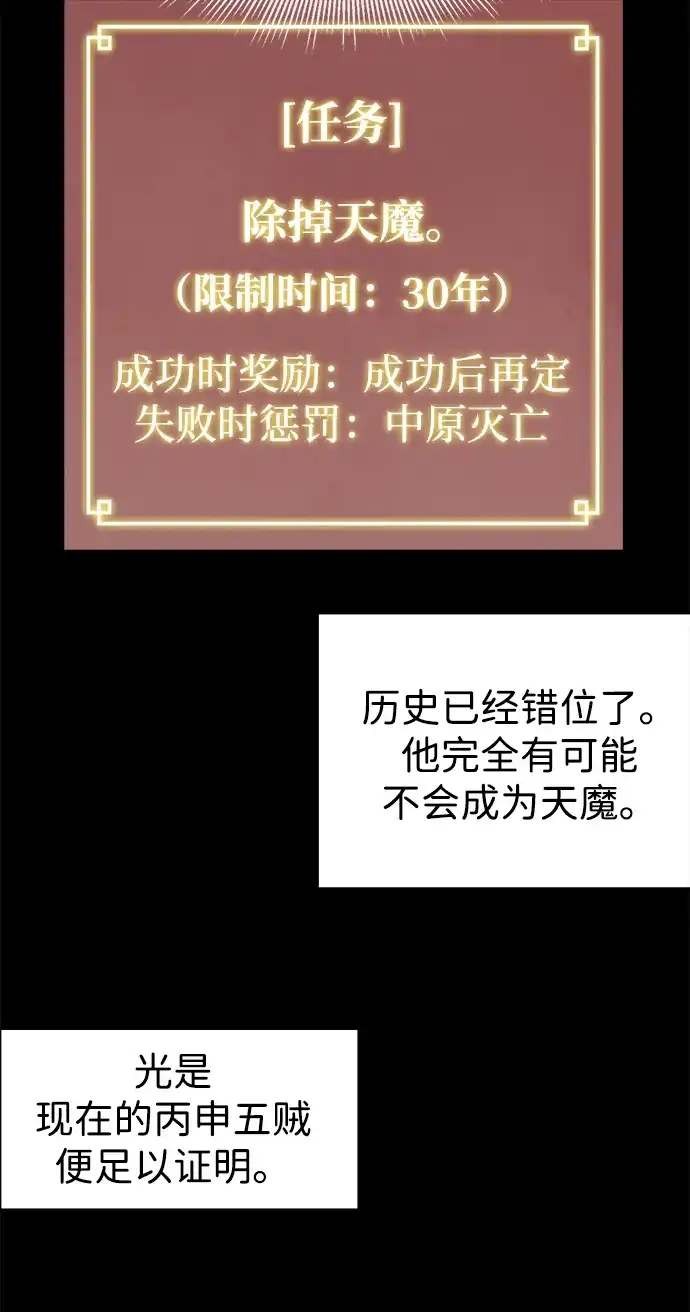 无限升级in武林 [第2季] 第66话 决定 第29页