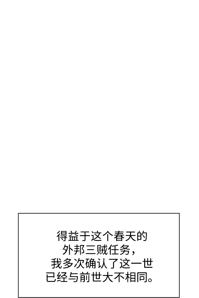 无限升级in武林 [第2季] 第66话 决定 第51页
