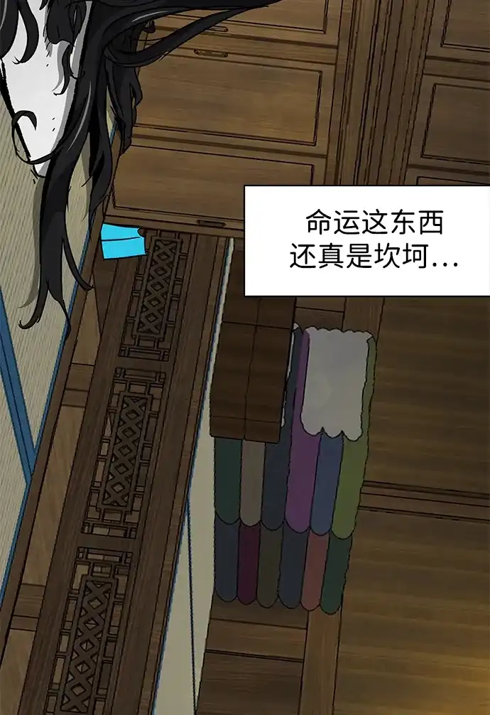 无限升级in武林 [第2季] 第66话 决定 第49页