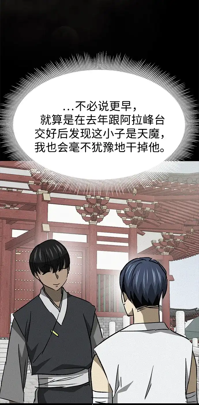 无限升级in武林 [第2季] 第66话 决定 第21页