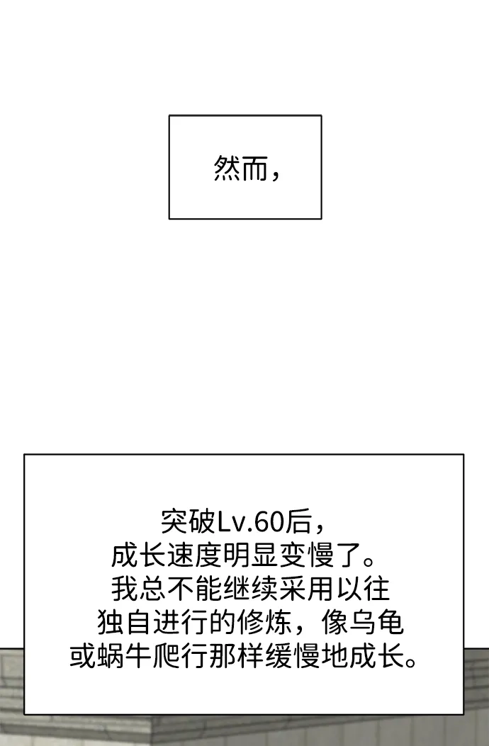 无限升级in武林 [第2季] 第66话 决定 第93页