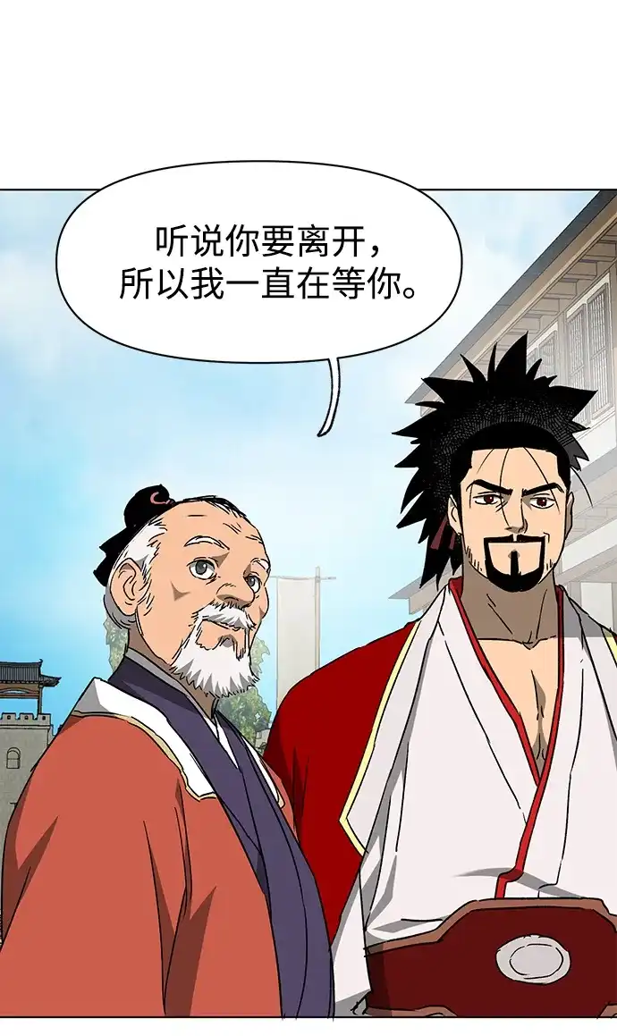 无限升级in武林 [第2季] 第66话 决定 第83页