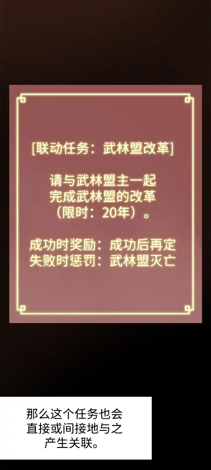无限升级in武林 [第2季] 第66话 决定 第60页
