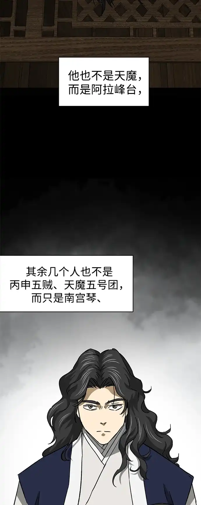 无限升级in武林 [第2季] 第66话 决定 第37页