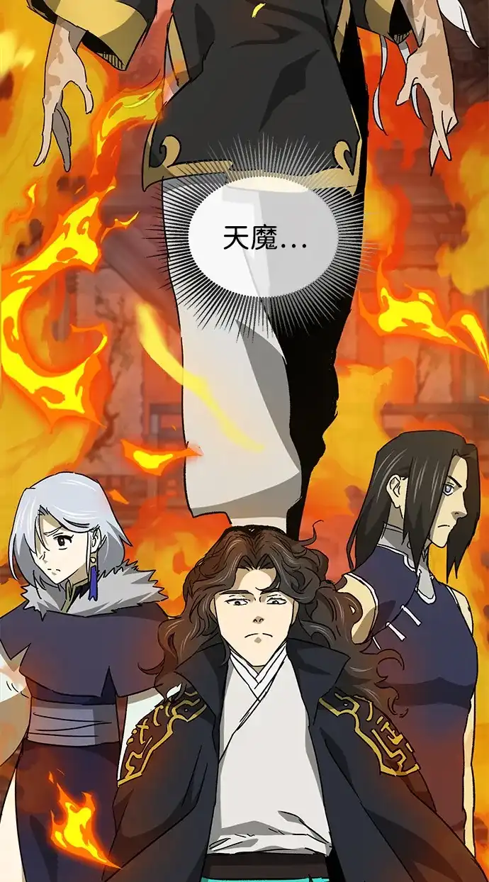 无限升级in武林 [第2季] 第66话 决定 第24页