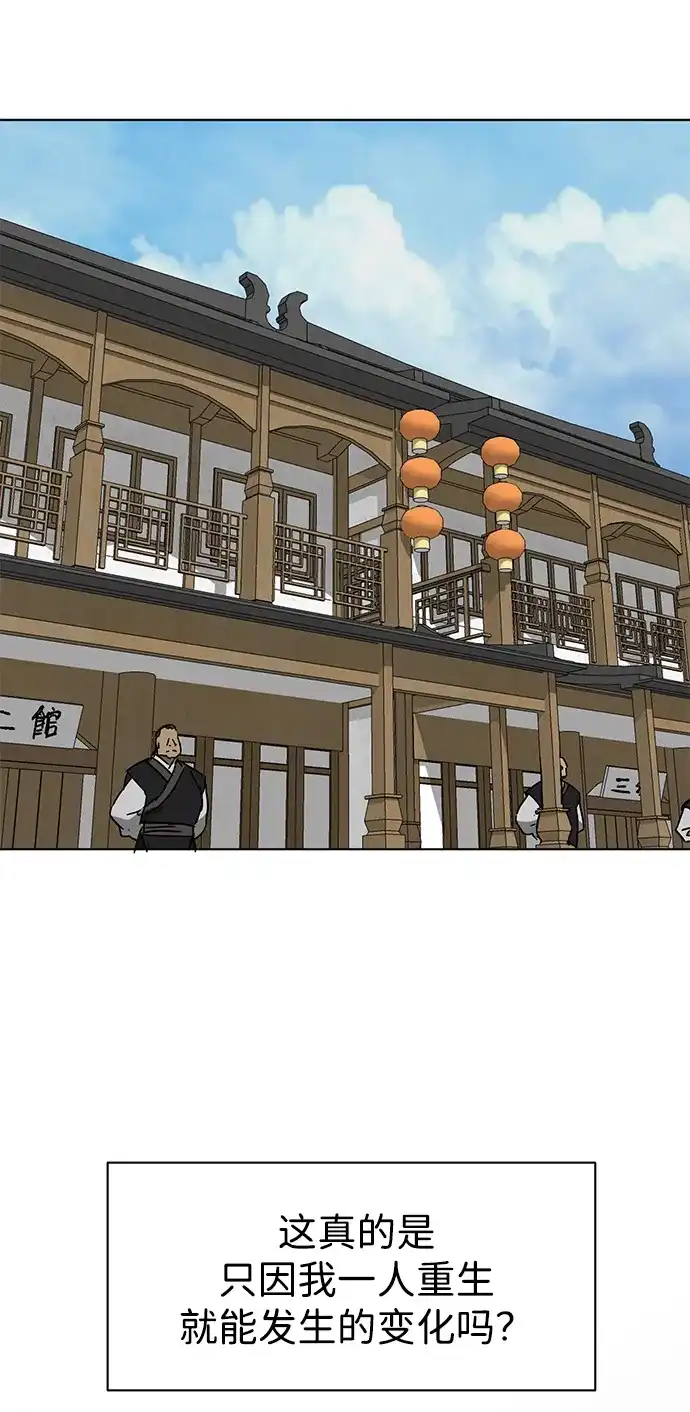 无限升级in武林 [第2季] 第67话 杭州第一楼 第84页