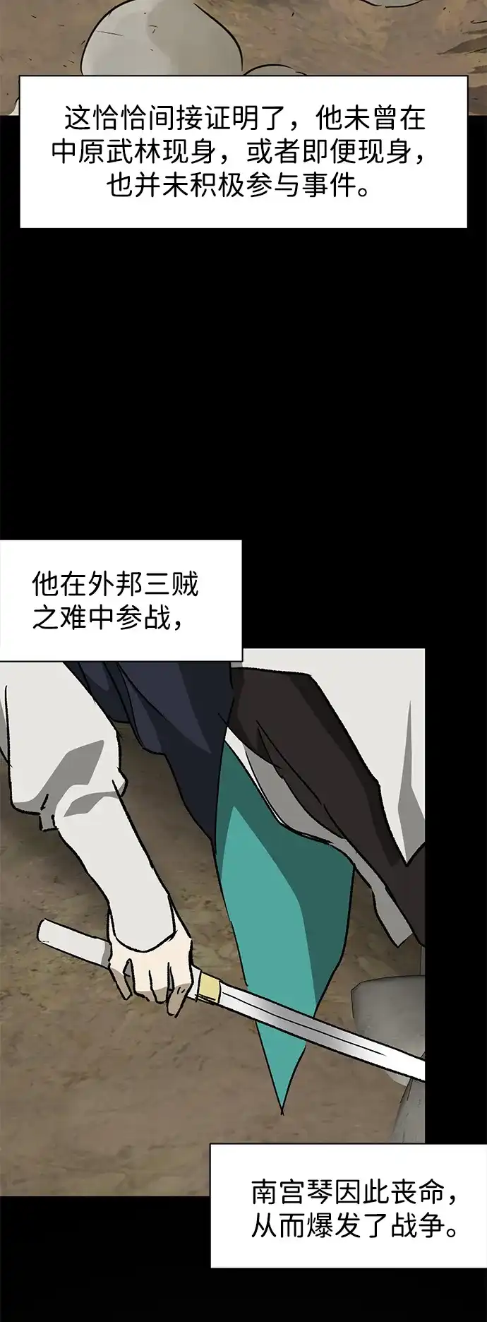 无限升级in武林 [第2季] 第67话 杭州第一楼 第87页