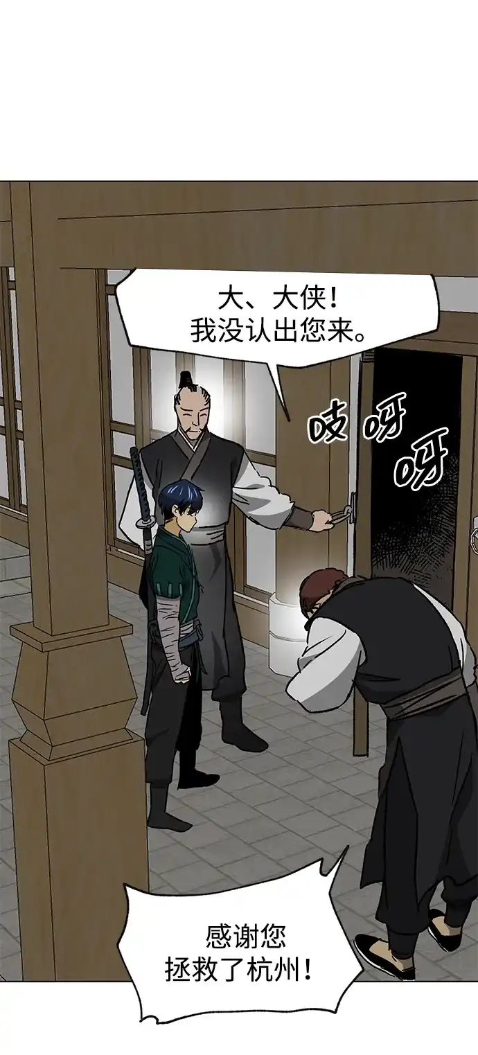 无限升级in武林 [第2季] 第67话 杭州第一楼 第56页