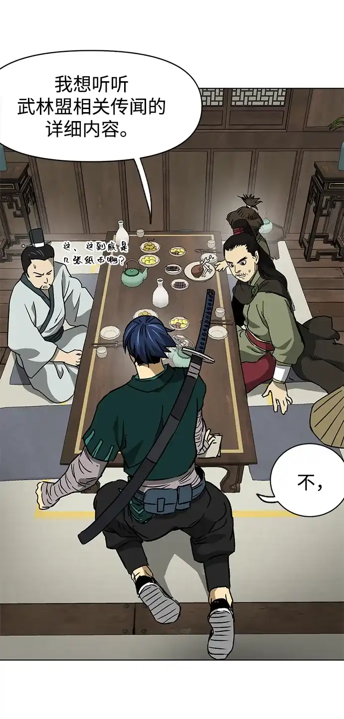 无限升级in武林 [第2季] 第67话 杭州第一楼 第78页