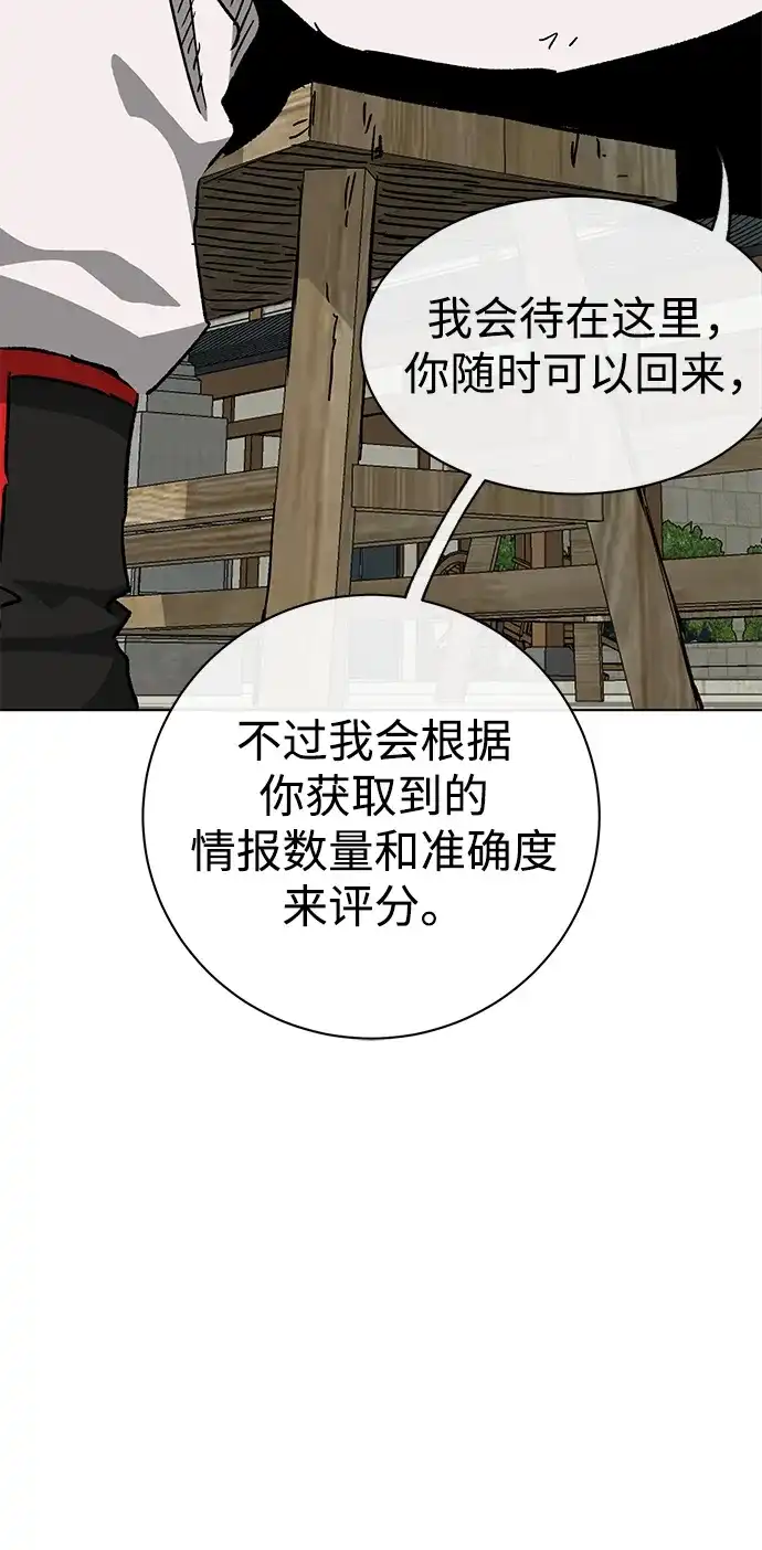 无限升级in武林 [第2季] 第67话 杭州第一楼 第29页